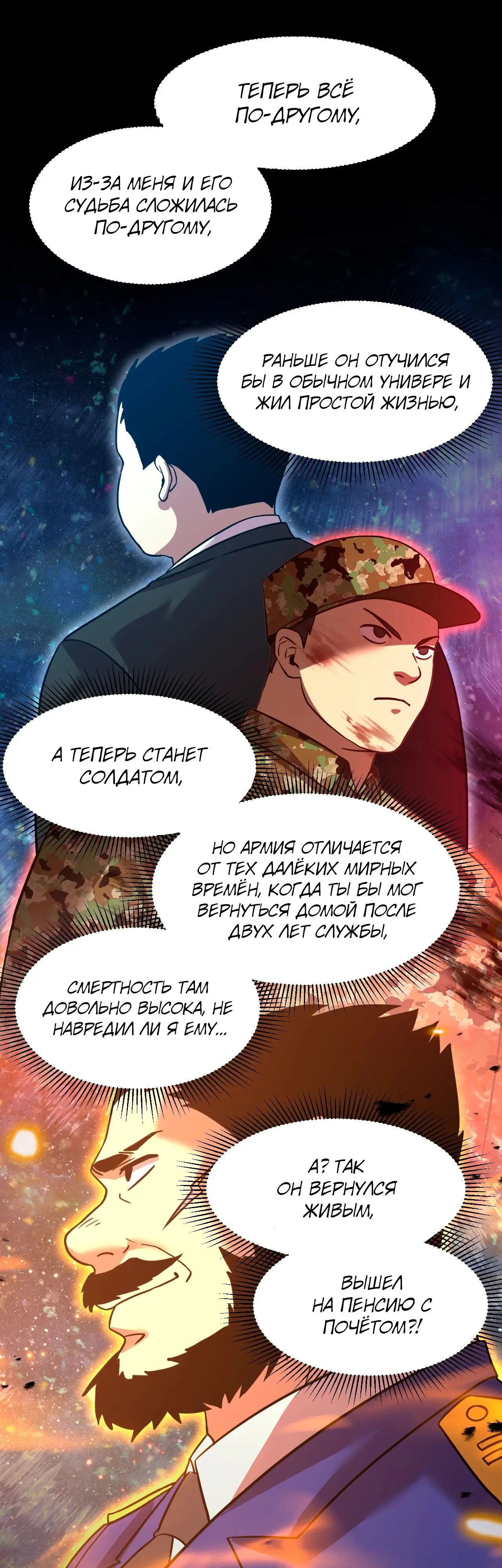 Страница 16 главы 98 манги Я прокачиваюсь во сне, убивая монстров / Apex Future Martial Arts