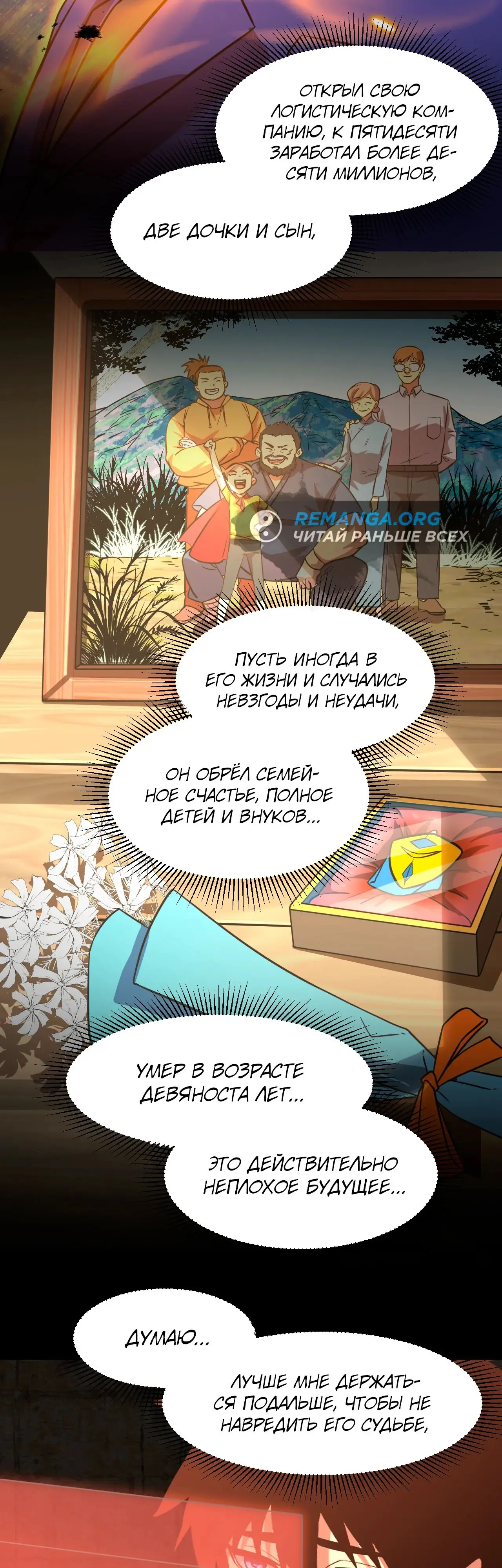 Страница 17 главы 98 манги Я прокачиваюсь во сне, убивая монстров / Apex Future Martial Arts