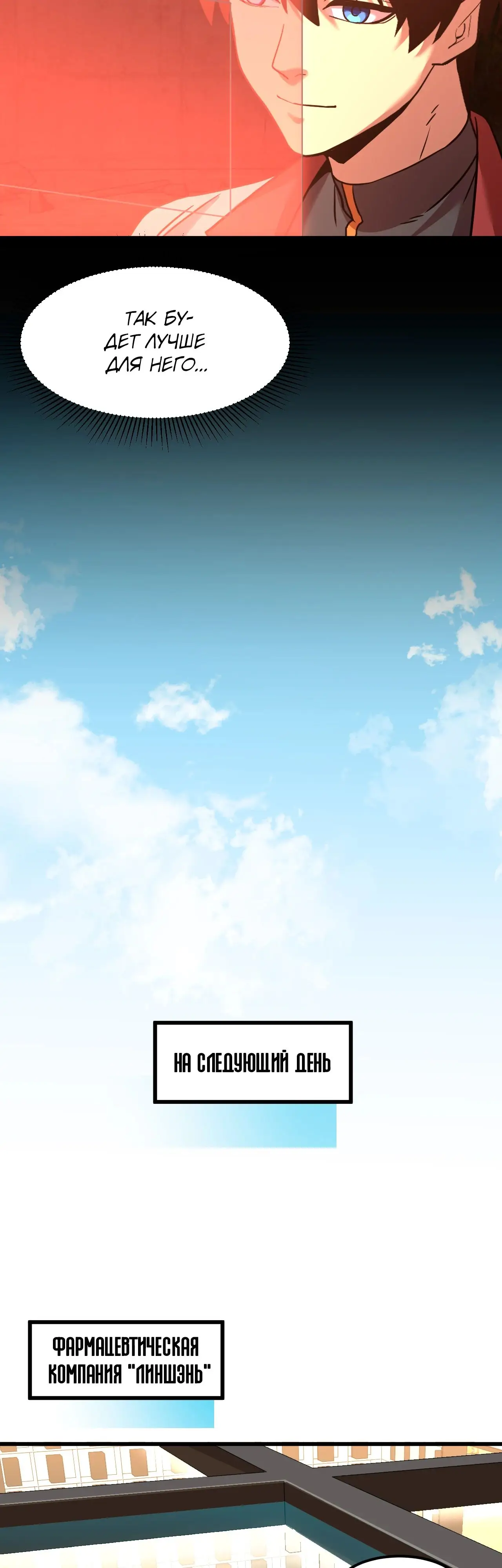 Страница 18 главы 98 манги Я прокачиваюсь во сне, убивая монстров / Apex Future Martial Arts