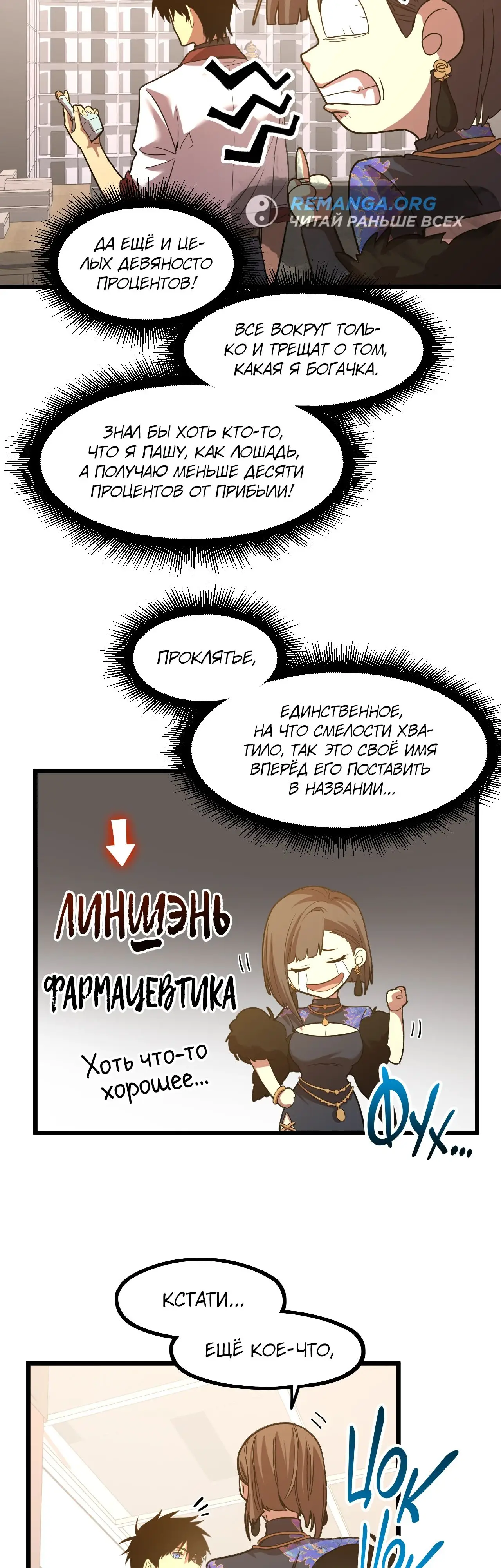 Страница 21 главы 98 манги Я прокачиваюсь во сне, убивая монстров / Apex Future Martial Arts