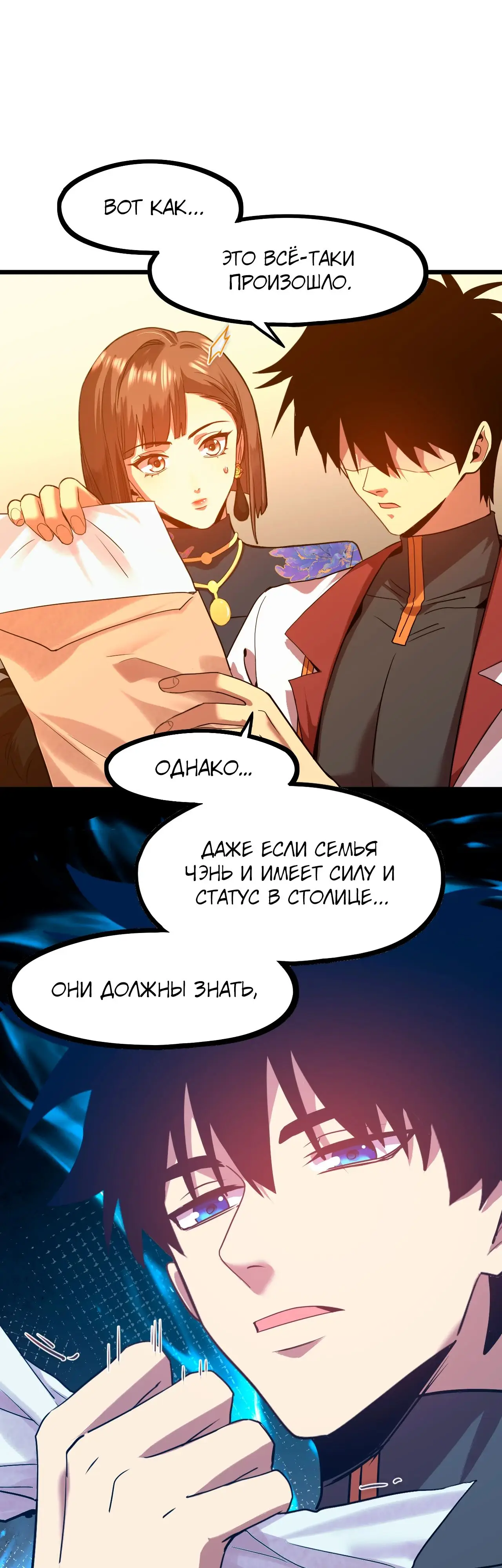 Страница 23 главы 98 манги Я прокачиваюсь во сне, убивая монстров / Apex Future Martial Arts