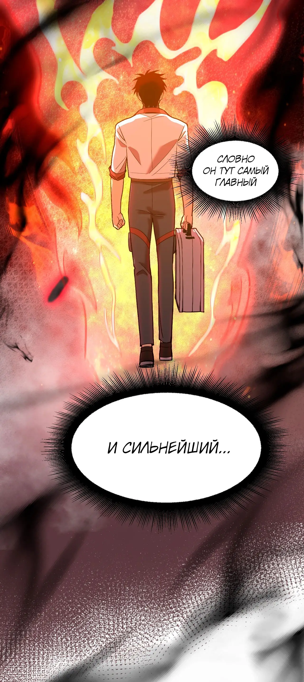 Страница 26 главы 98 манги Я прокачиваюсь во сне, убивая монстров / Apex Future Martial Arts