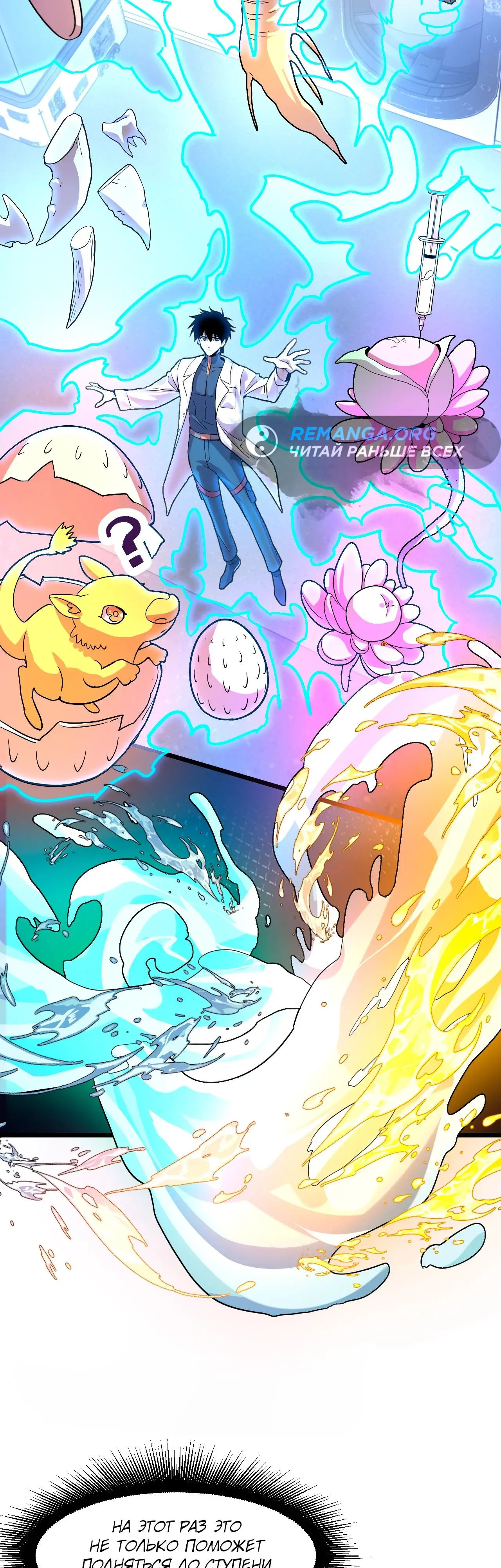 Страница 31 главы 98 манги Я прокачиваюсь во сне, убивая монстров / Apex Future Martial Arts