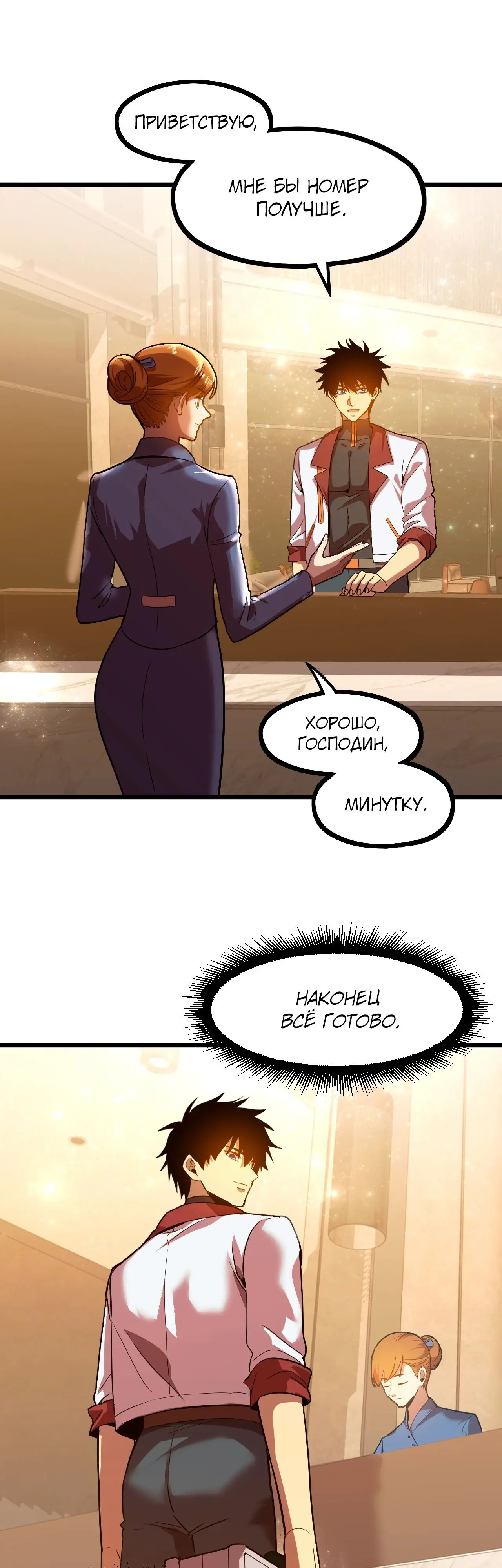 Страница 34 главы 98 манги Я прокачиваюсь во сне, убивая монстров / Apex Future Martial Arts