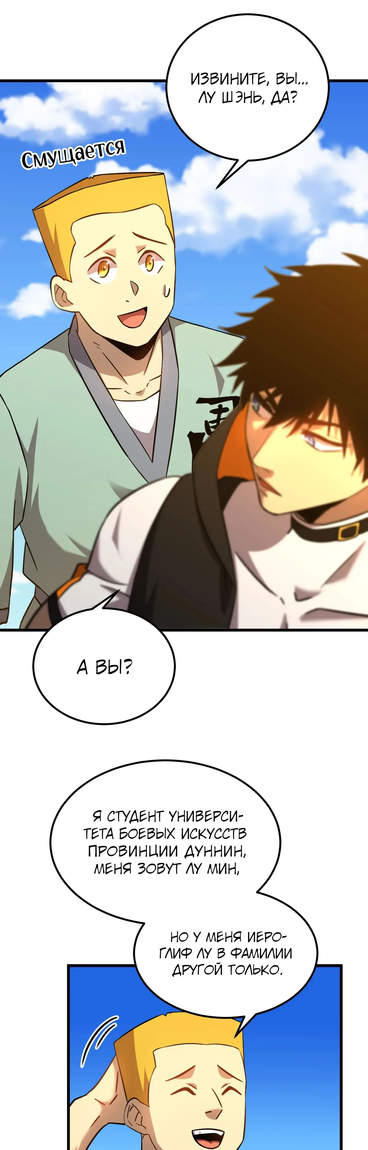 Страница 10 главы 106 манги Я прокачиваюсь во сне, убивая монстров / Apex Future Martial Arts