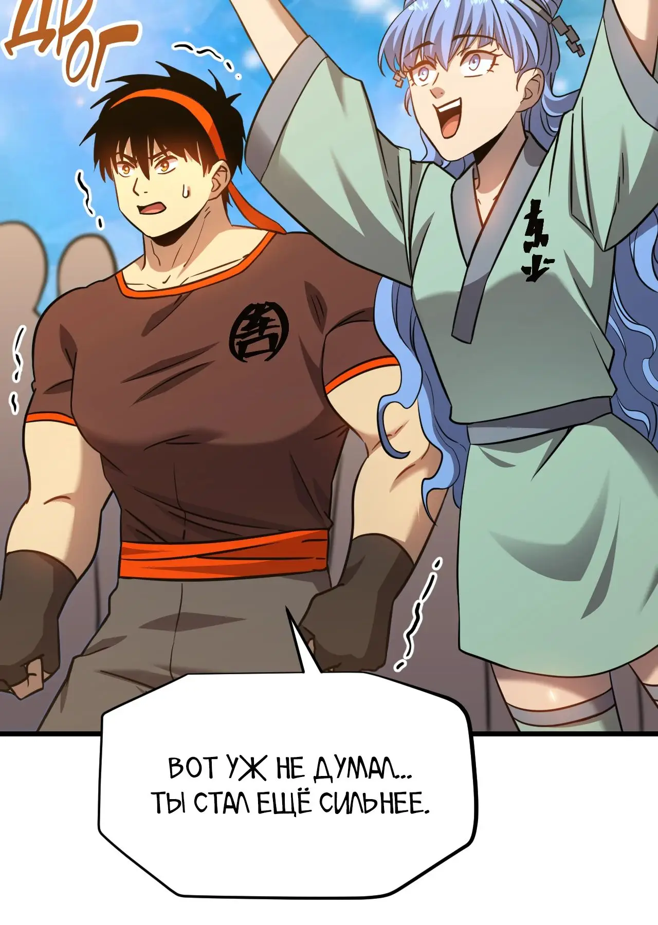 Страница 13 главы 106 манги Я прокачиваюсь во сне, убивая монстров / Apex Future Martial Arts