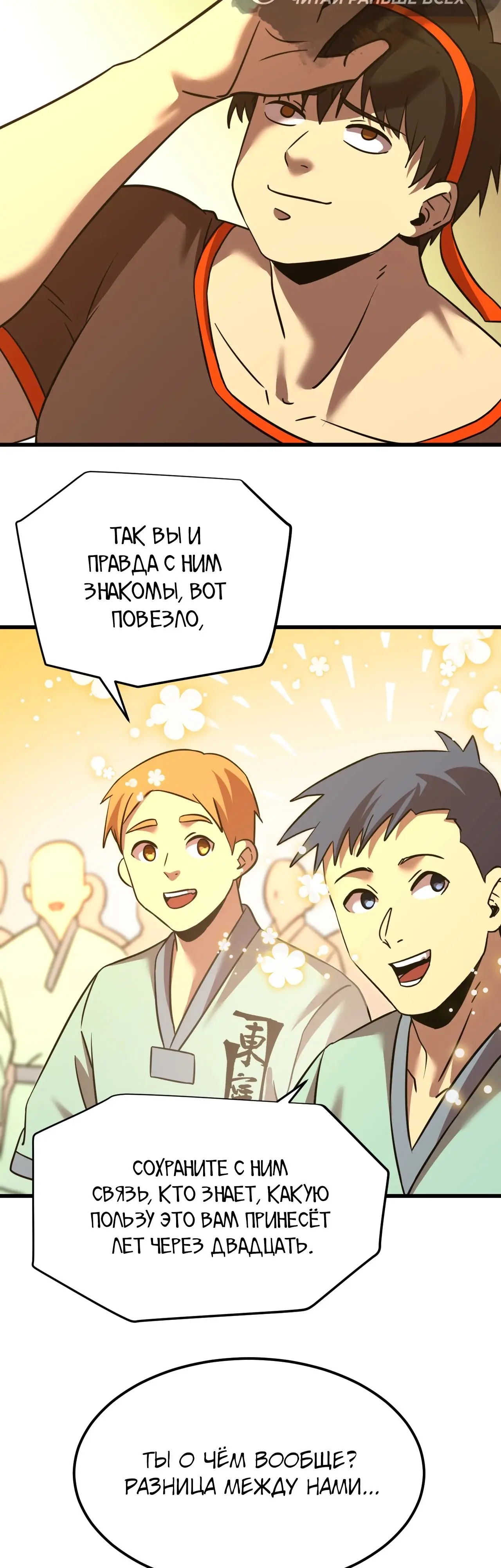 Страница 15 главы 106 манги Я прокачиваюсь во сне, убивая монстров / Apex Future Martial Arts