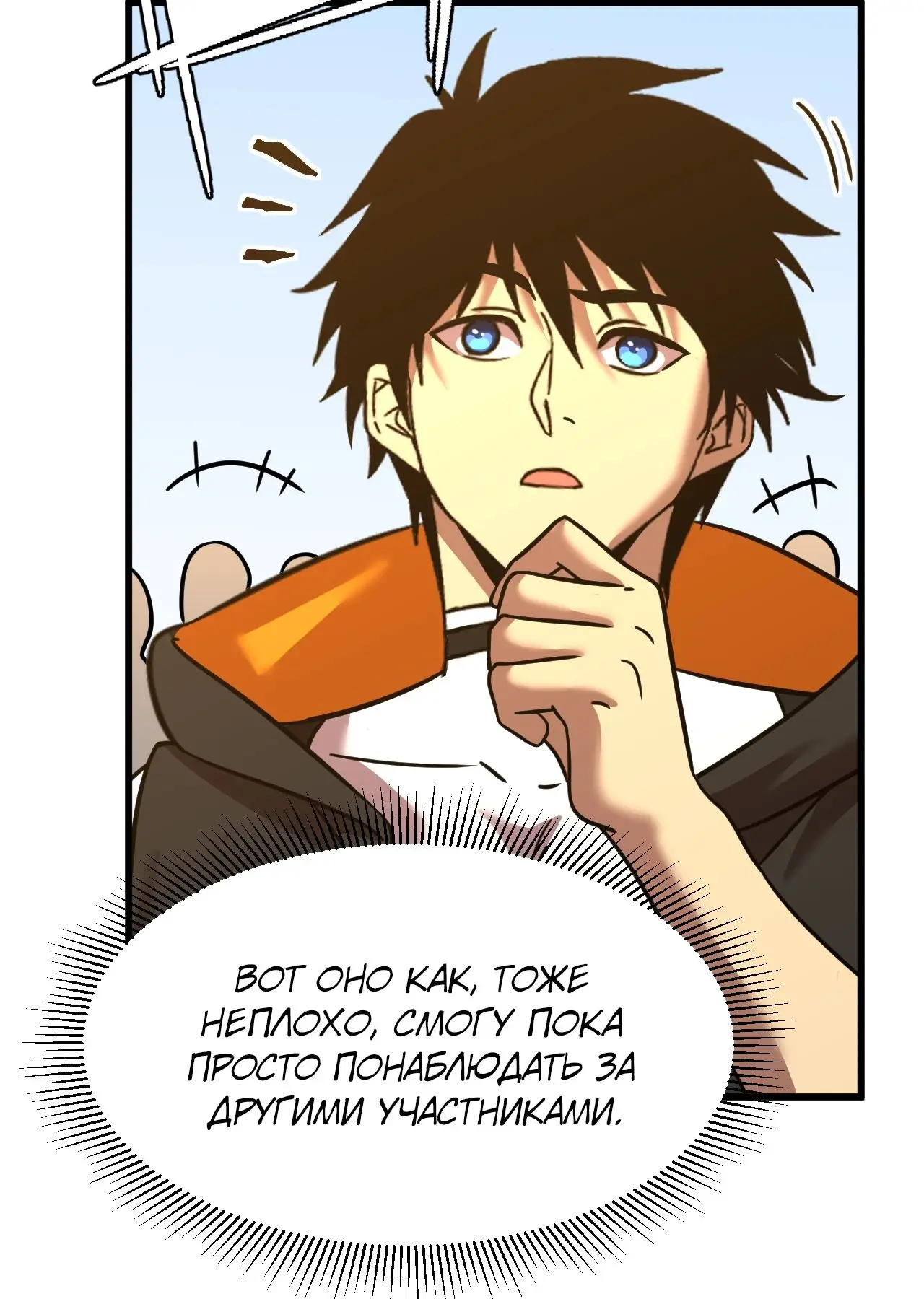 Страница 18 главы 106 манги Я прокачиваюсь во сне, убивая монстров / Apex Future Martial Arts