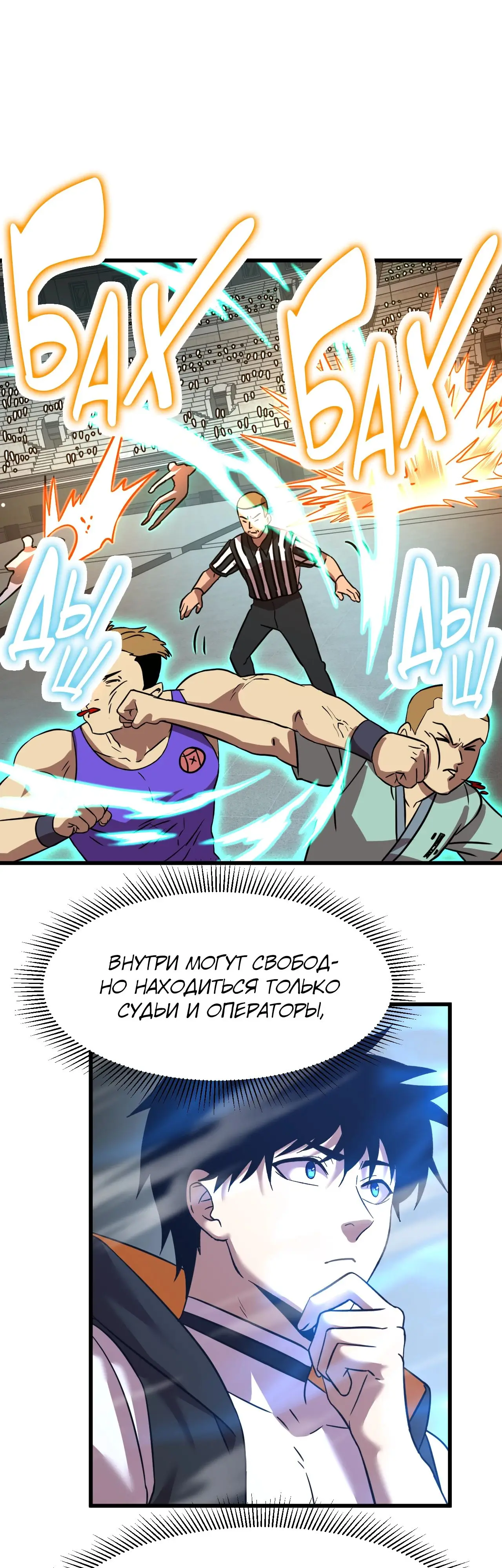 Страница 19 главы 106 манги Я прокачиваюсь во сне, убивая монстров / Apex Future Martial Arts