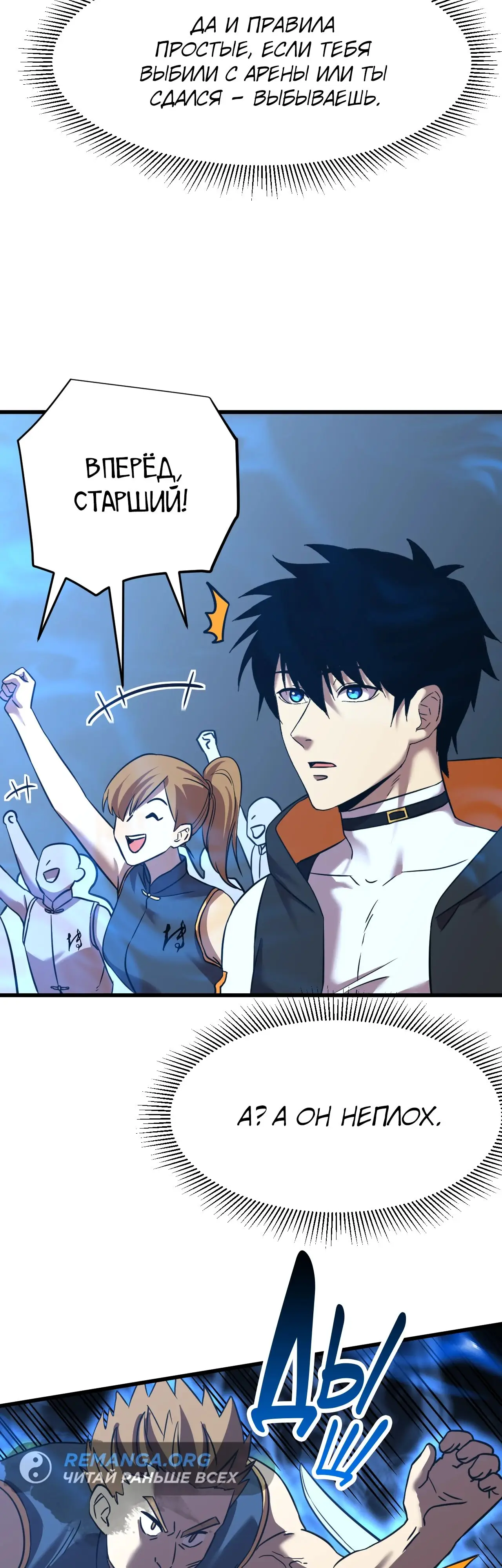 Страница 20 главы 106 манги Я прокачиваюсь во сне, убивая монстров / Apex Future Martial Arts