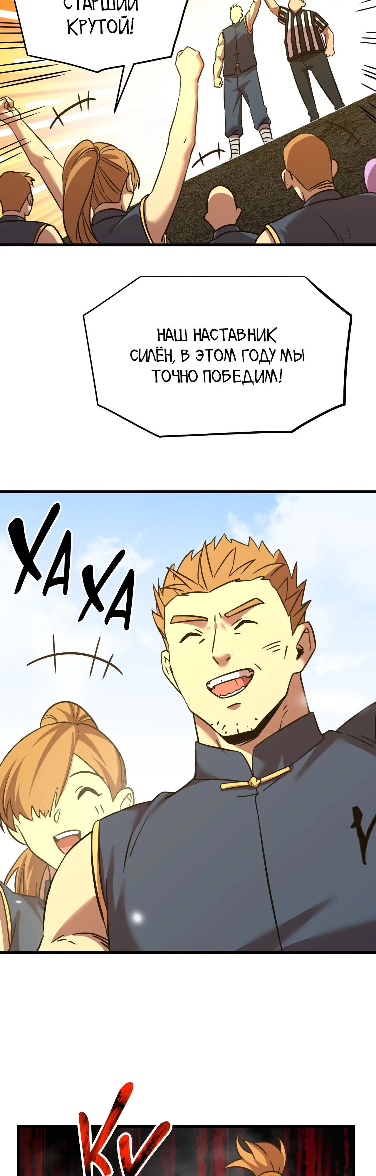 Страница 22 главы 106 манги Я прокачиваюсь во сне, убивая монстров / Apex Future Martial Arts