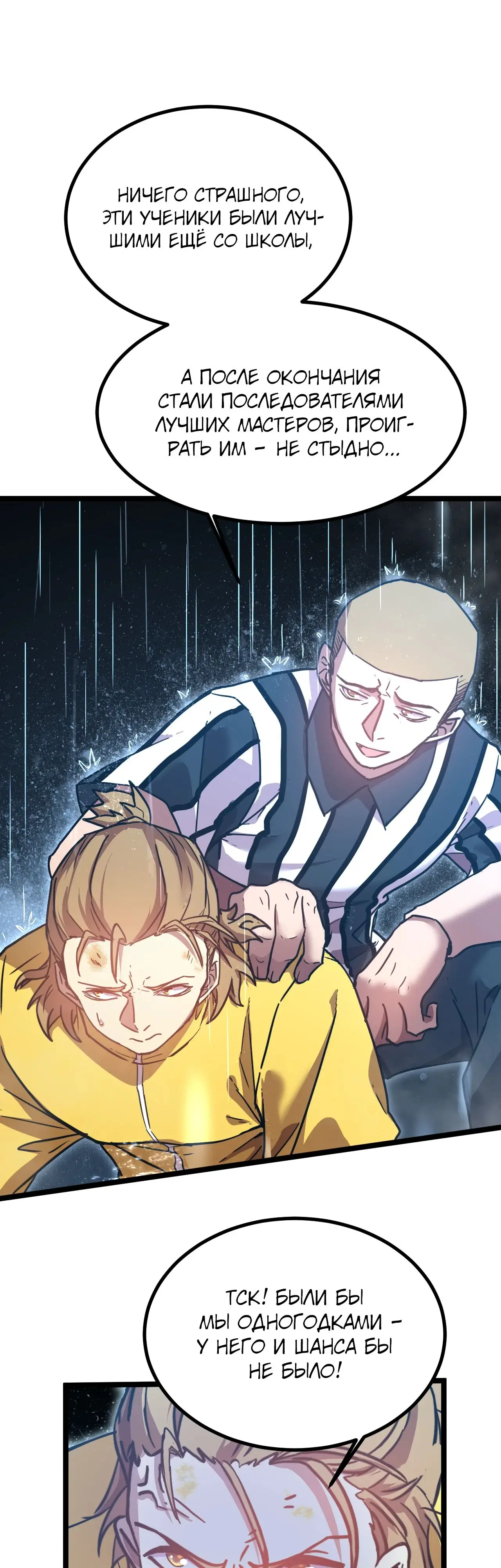 Страница 24 главы 106 манги Я прокачиваюсь во сне, убивая монстров / Apex Future Martial Arts
