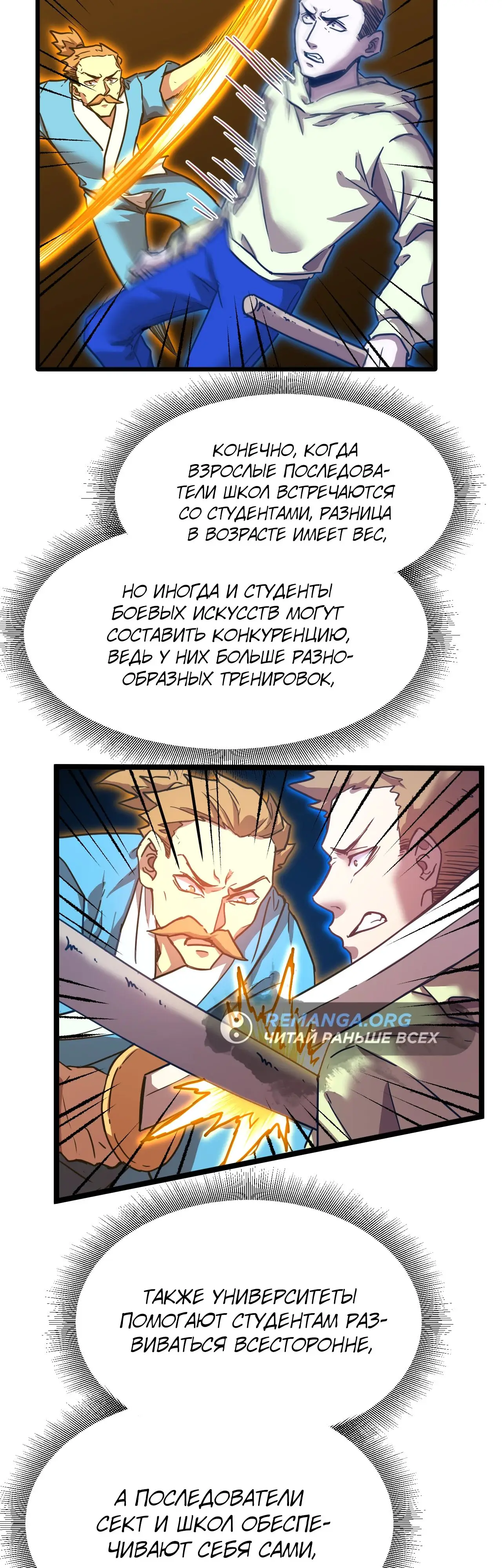 Страница 27 главы 106 манги Я прокачиваюсь во сне, убивая монстров / Apex Future Martial Arts