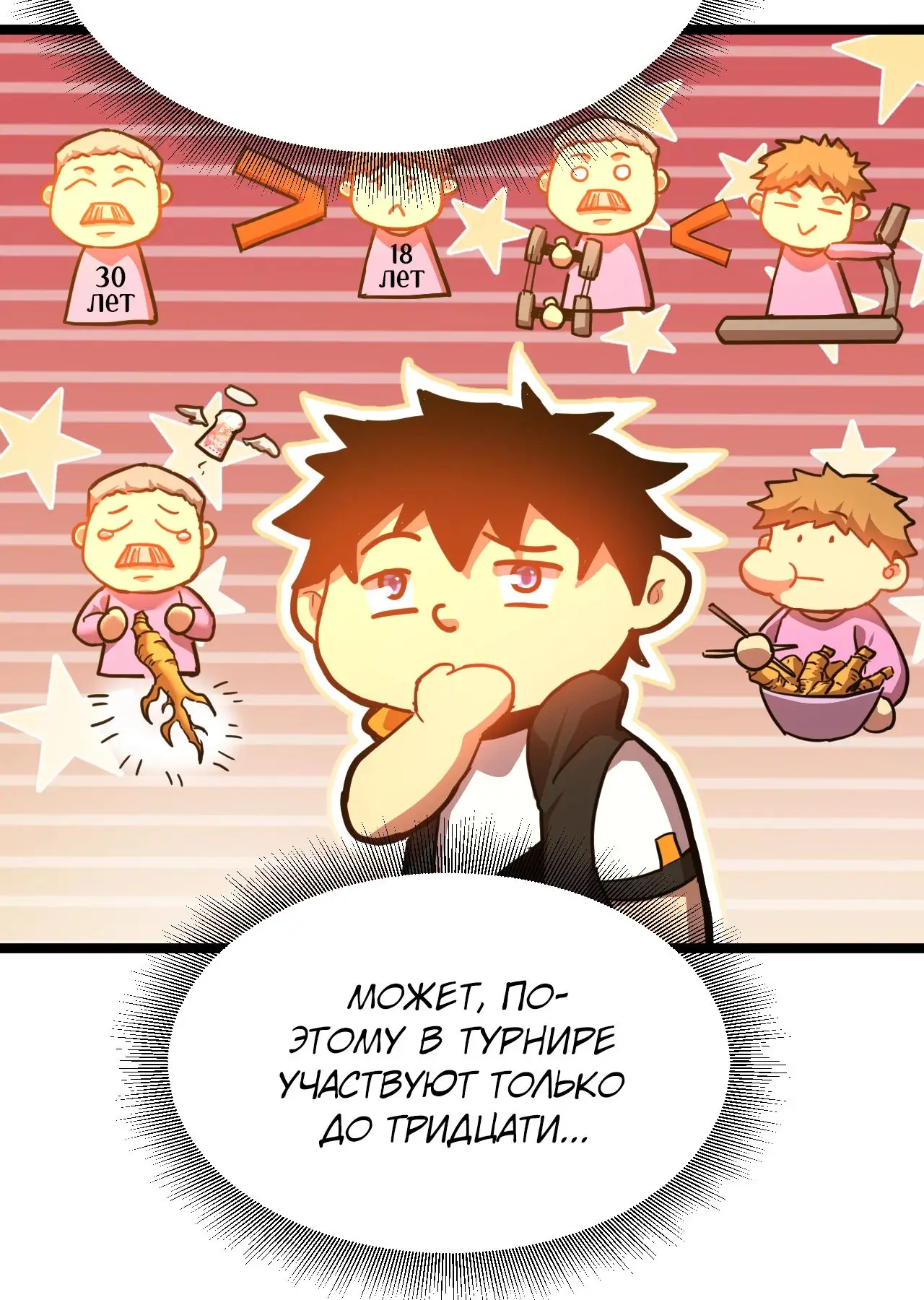 Страница 28 главы 106 манги Я прокачиваюсь во сне, убивая монстров / Apex Future Martial Arts