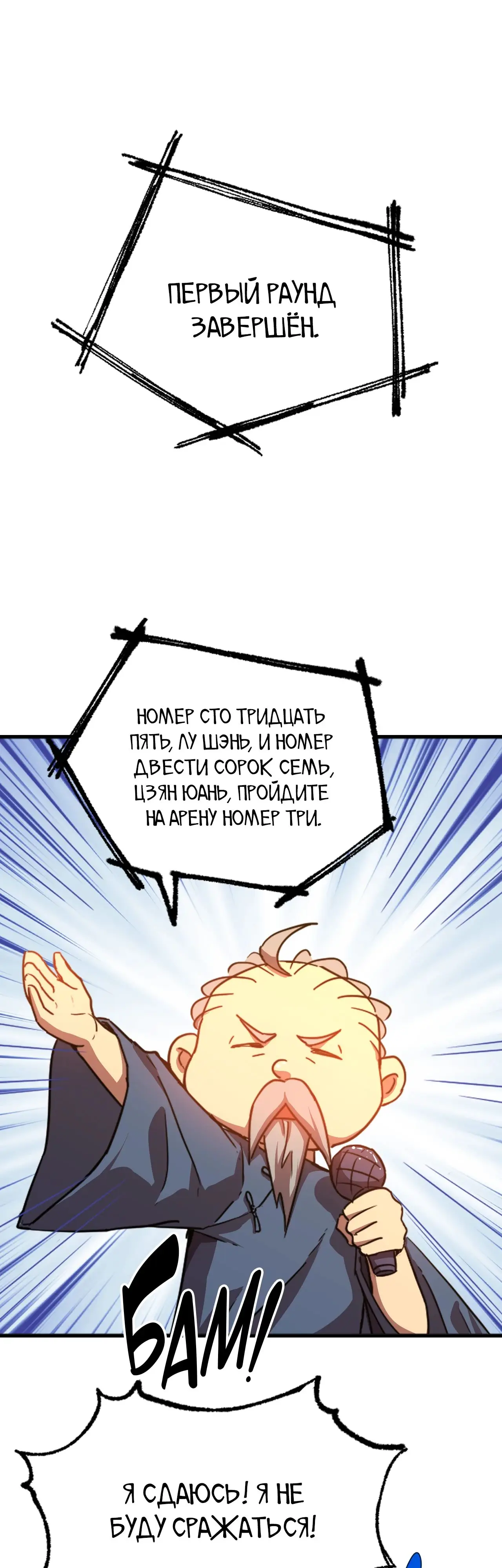 Страница 29 главы 106 манги Я прокачиваюсь во сне, убивая монстров / Apex Future Martial Arts