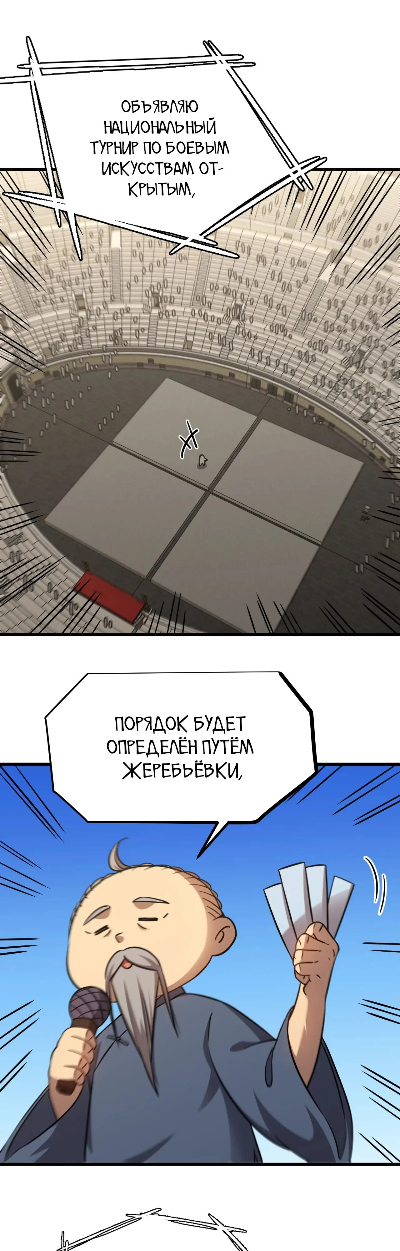 Страница 5 главы 106 манги Я прокачиваюсь во сне, убивая монстров / Apex Future Martial Arts