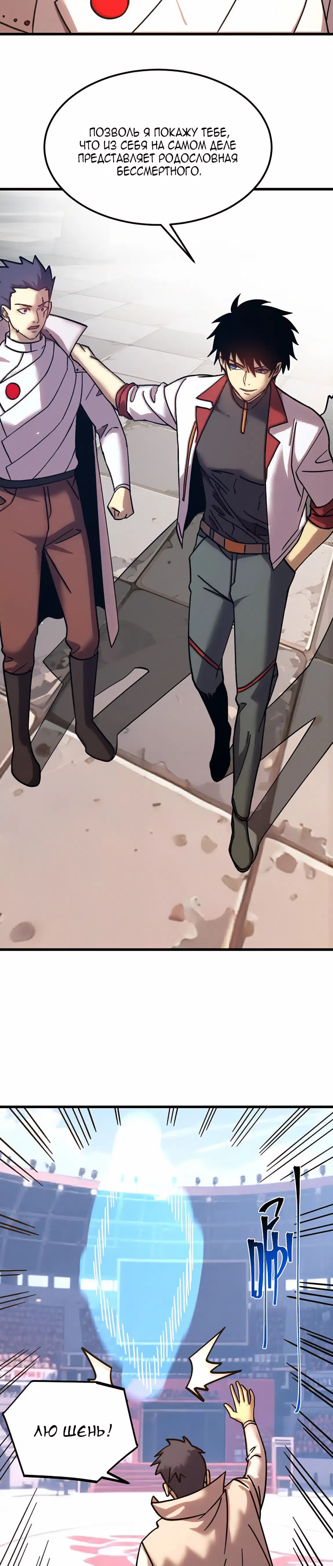Страница 6 главы 264 манги Я прокачиваюсь во сне, убивая монстров / Apex Future Martial Arts