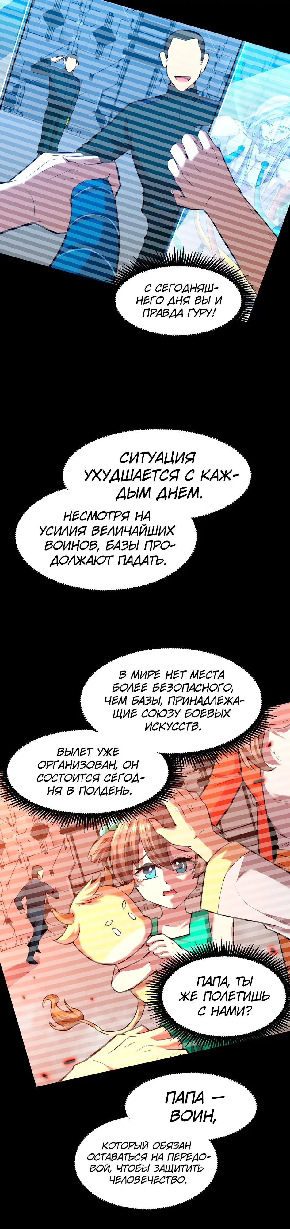 Страница 20 главы 30 манги Я прокачиваюсь во сне, убивая монстров / Apex Future Martial Arts