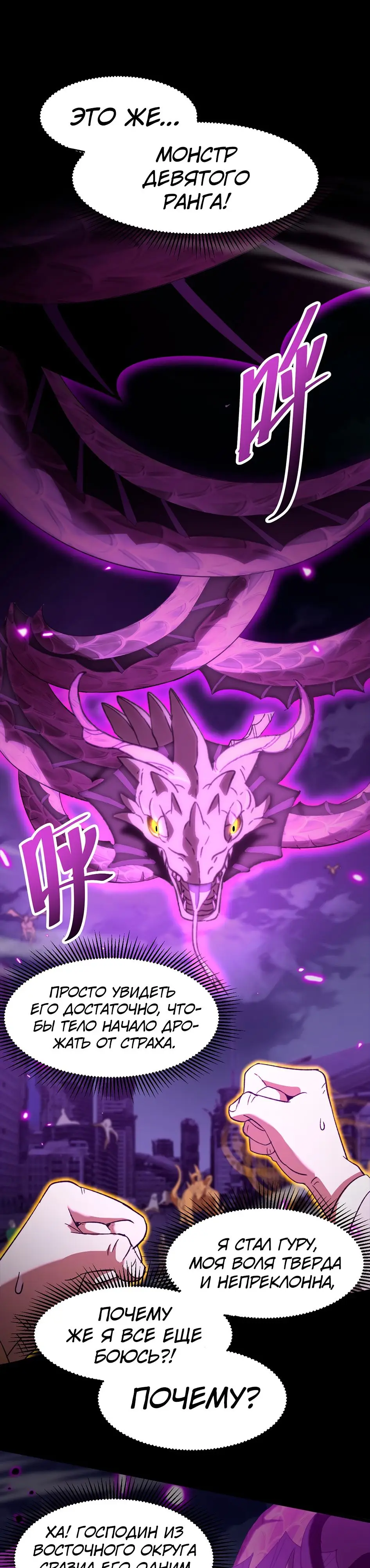 Страница 21 главы 30 манги Я прокачиваюсь во сне, убивая монстров / Apex Future Martial Arts
