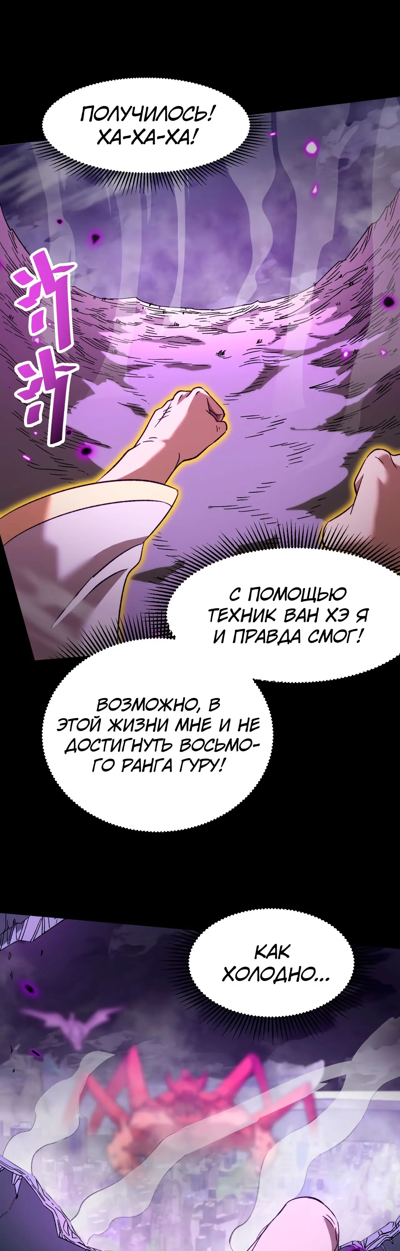 Страница 23 главы 30 манги Я прокачиваюсь во сне, убивая монстров / Apex Future Martial Arts