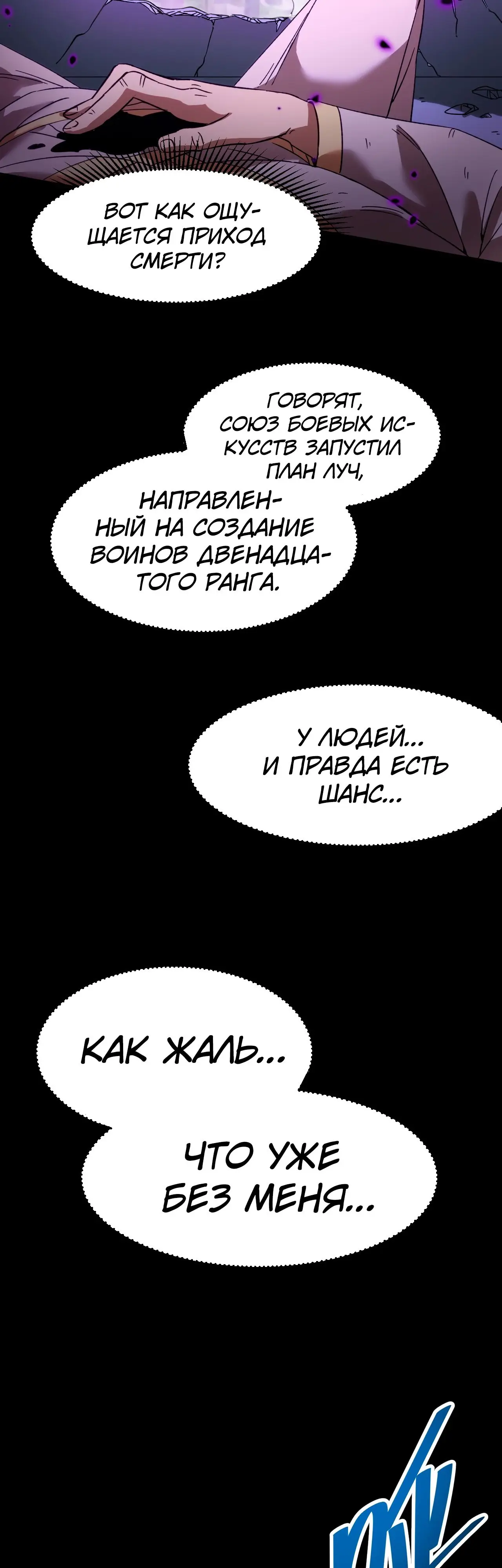 Страница 24 главы 30 манги Я прокачиваюсь во сне, убивая монстров / Apex Future Martial Arts