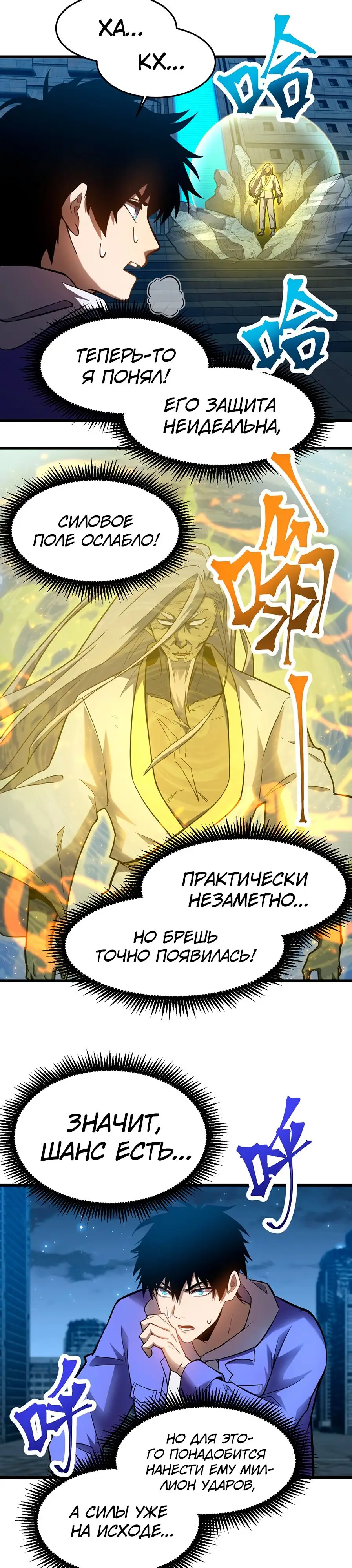 Страница 4 главы 30 манги Я прокачиваюсь во сне, убивая монстров / Apex Future Martial Arts