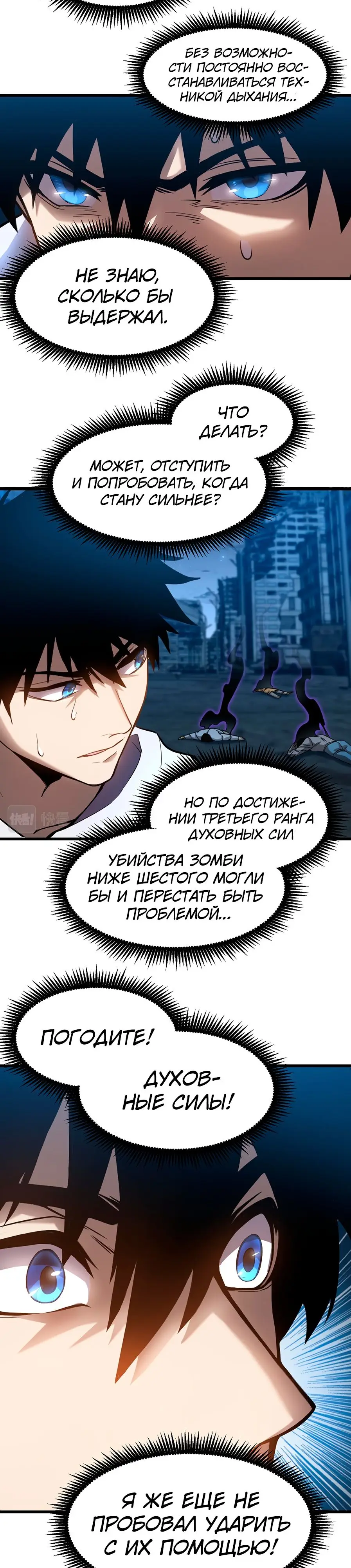 Страница 5 главы 30 манги Я прокачиваюсь во сне, убивая монстров / Apex Future Martial Arts