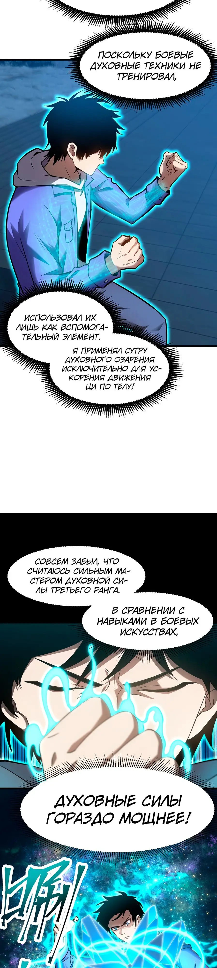 Страница 6 главы 30 манги Я прокачиваюсь во сне, убивая монстров / Apex Future Martial Arts