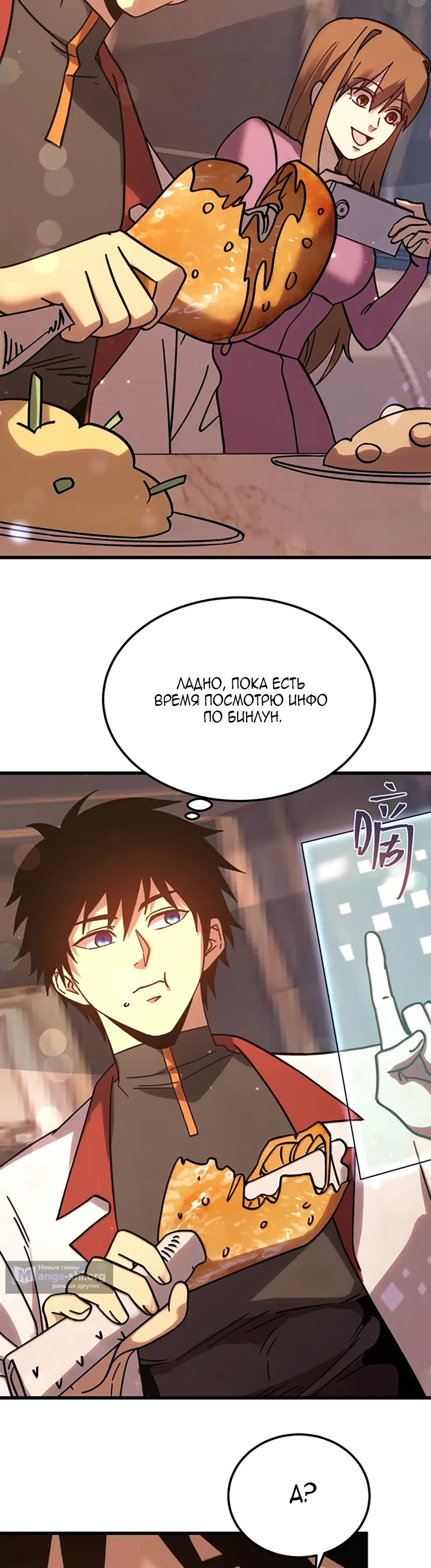 Страница 28 главы 258 манги Я прокачиваюсь во сне, убивая монстров / Apex Future Martial Arts