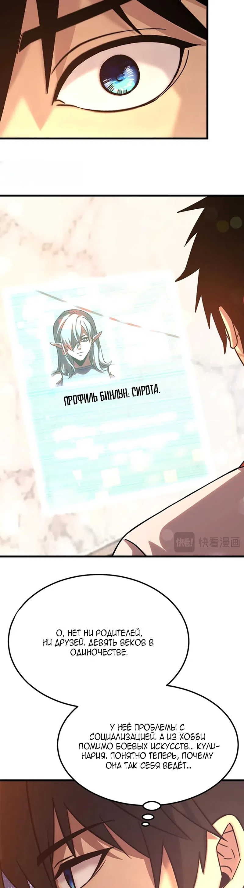 Страница 29 главы 258 манги Я прокачиваюсь во сне, убивая монстров / Apex Future Martial Arts