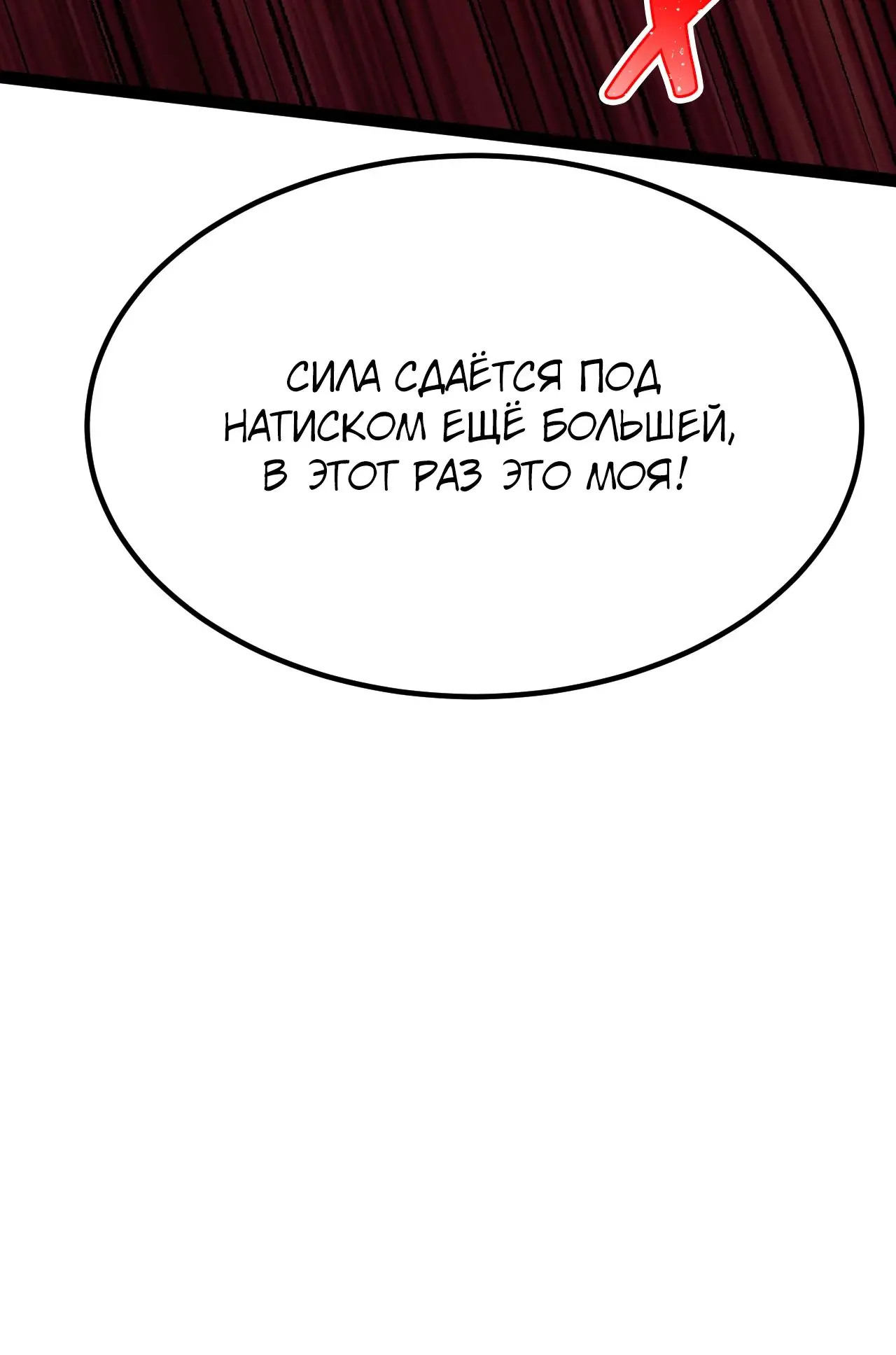 Страница 50 главы 180 манги Я прокачиваюсь во сне, убивая монстров / Apex Future Martial Arts