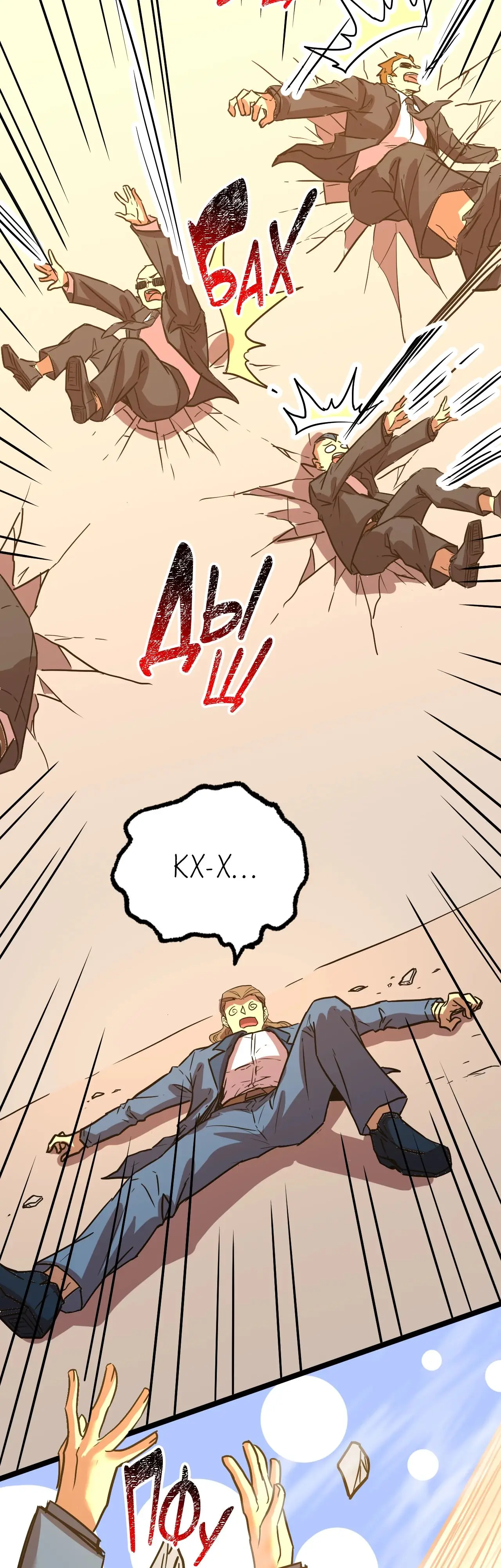 Страница 4 главы 171 манги Я прокачиваюсь во сне, убивая монстров / Apex Future Martial Arts