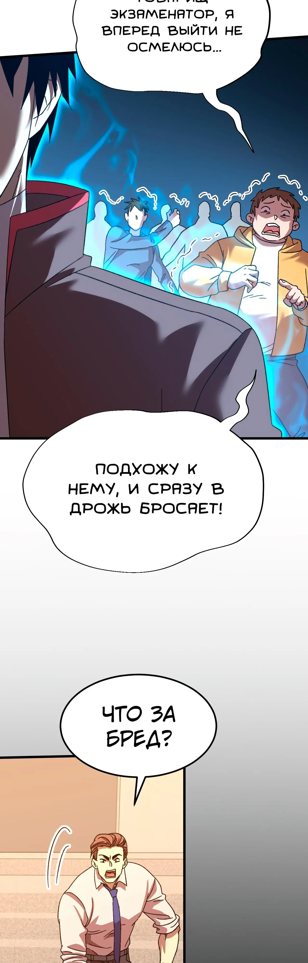 Страница 17 главы 62 манги Я прокачиваюсь во сне, убивая монстров / Apex Future Martial Arts