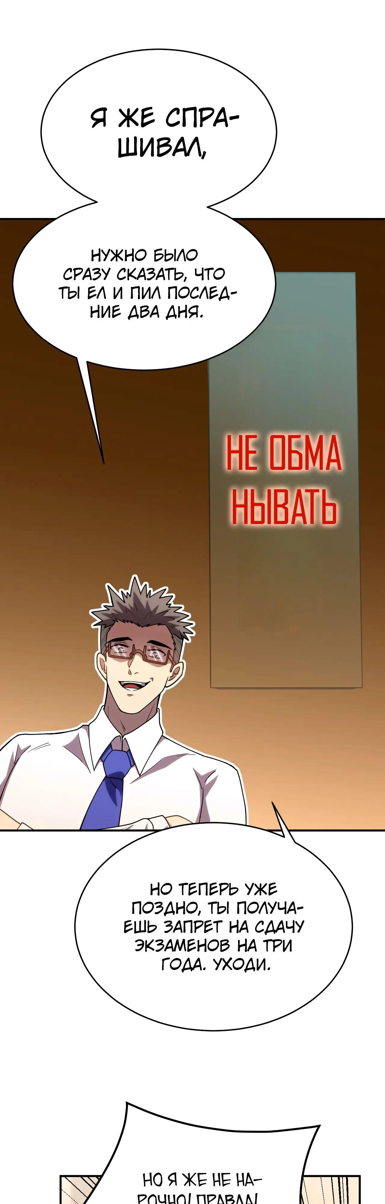 Страница 28 главы 62 манги Я прокачиваюсь во сне, убивая монстров / Apex Future Martial Arts