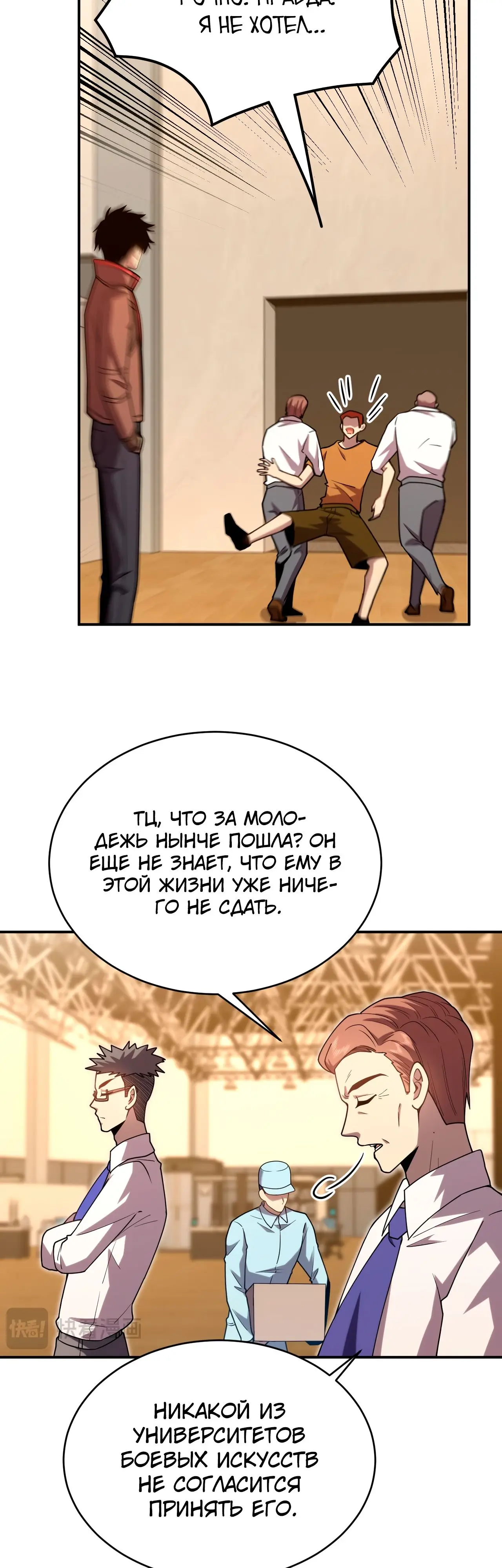 Страница 29 главы 62 манги Я прокачиваюсь во сне, убивая монстров / Apex Future Martial Arts