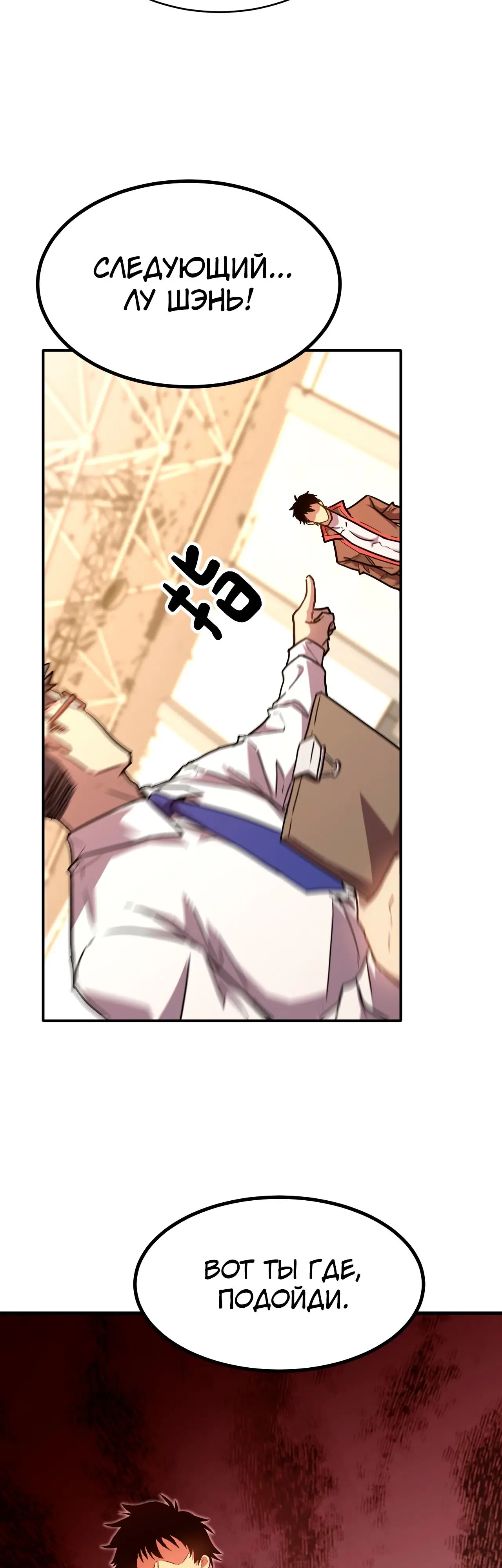 Страница 30 главы 62 манги Я прокачиваюсь во сне, убивая монстров / Apex Future Martial Arts
