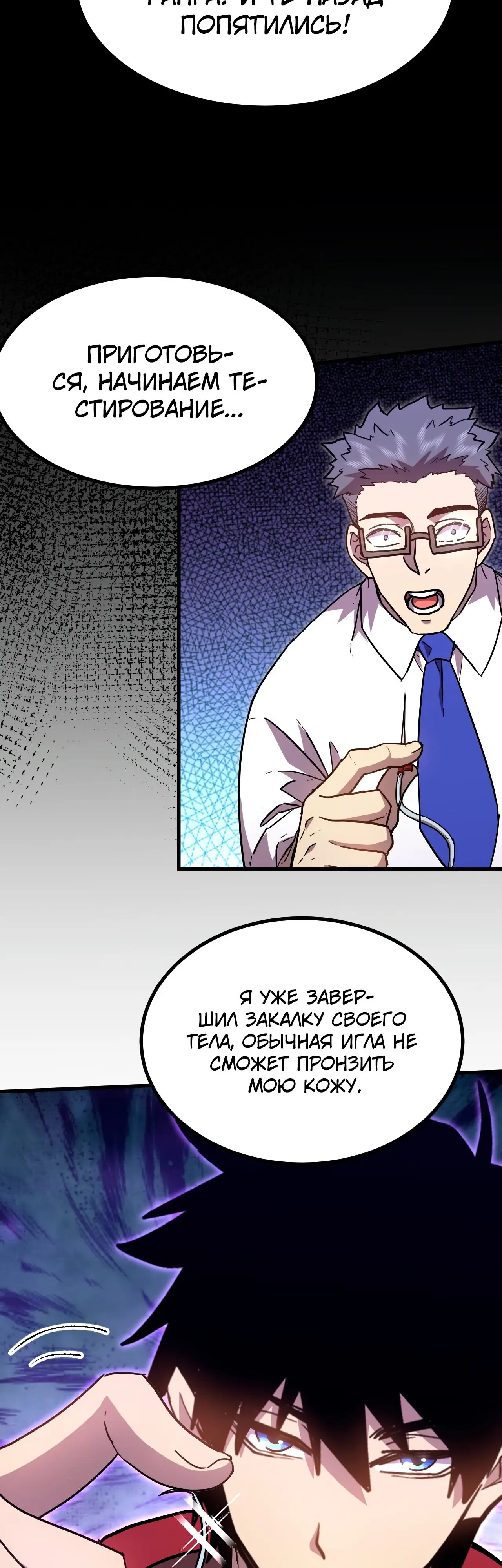 Страница 33 главы 62 манги Я прокачиваюсь во сне, убивая монстров / Apex Future Martial Arts