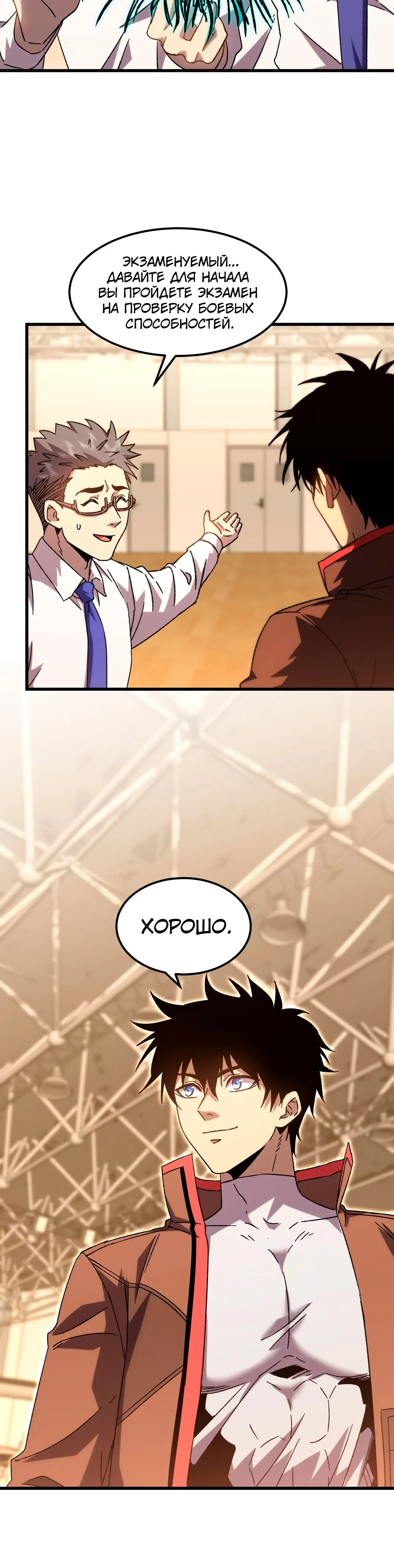 Страница 37 главы 62 манги Я прокачиваюсь во сне, убивая монстров / Apex Future Martial Arts