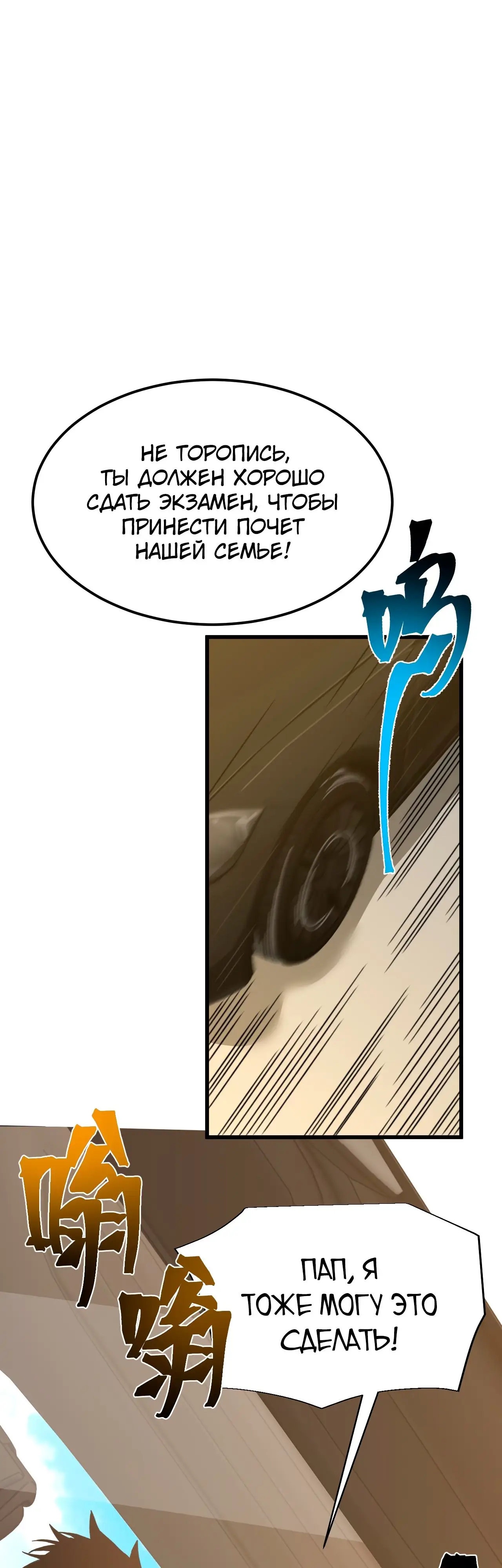 Страница 5 главы 62 манги Я прокачиваюсь во сне, убивая монстров / Apex Future Martial Arts