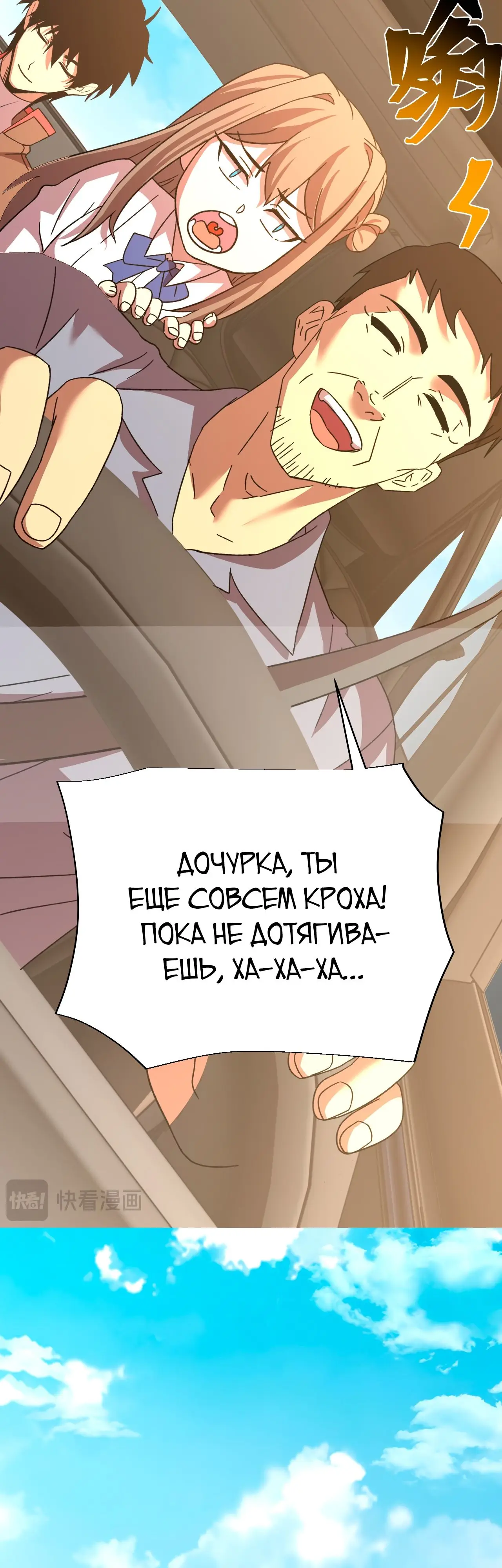 Страница 6 главы 62 манги Я прокачиваюсь во сне, убивая монстров / Apex Future Martial Arts