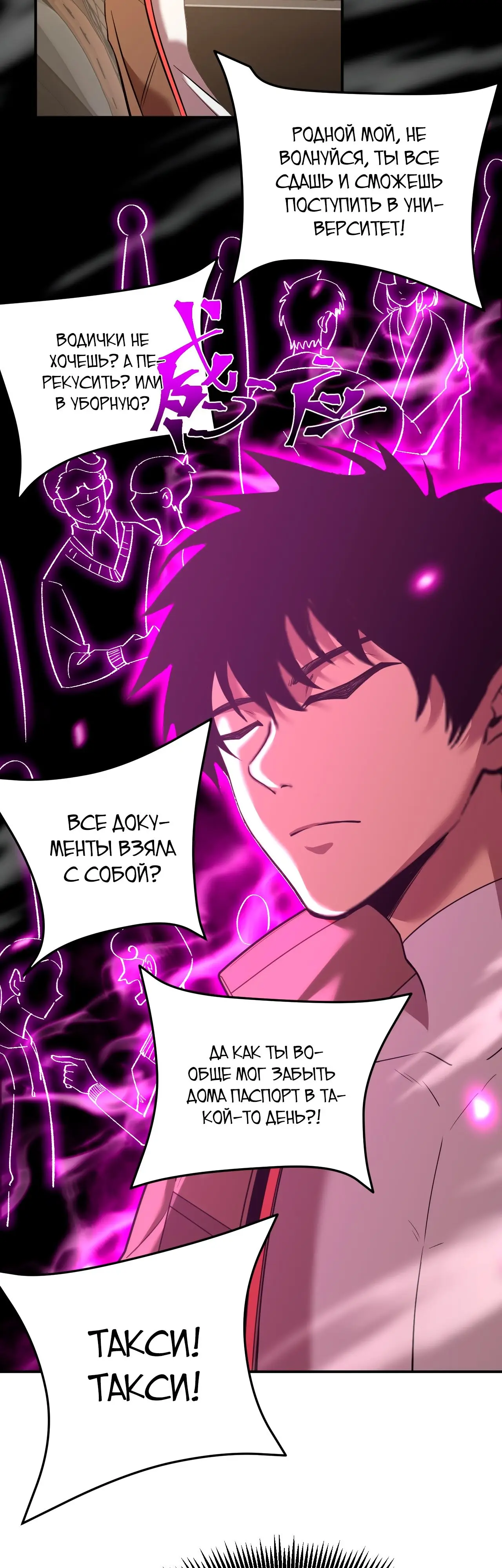 Страница 8 главы 62 манги Я прокачиваюсь во сне, убивая монстров / Apex Future Martial Arts