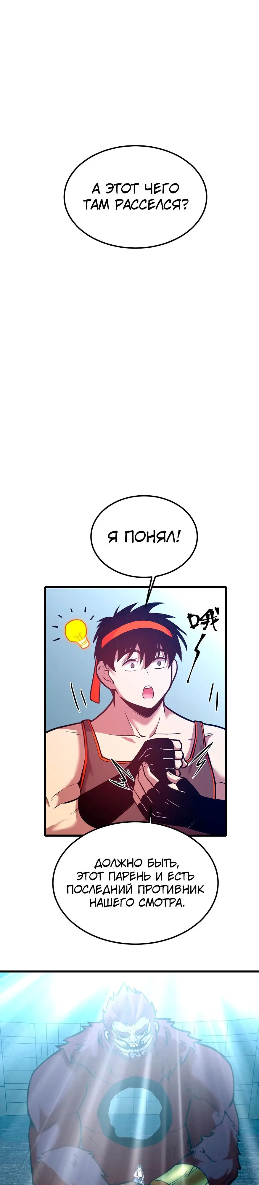 Страница 10 главы 47 манги Я прокачиваюсь во сне, убивая монстров / Apex Future Martial Arts