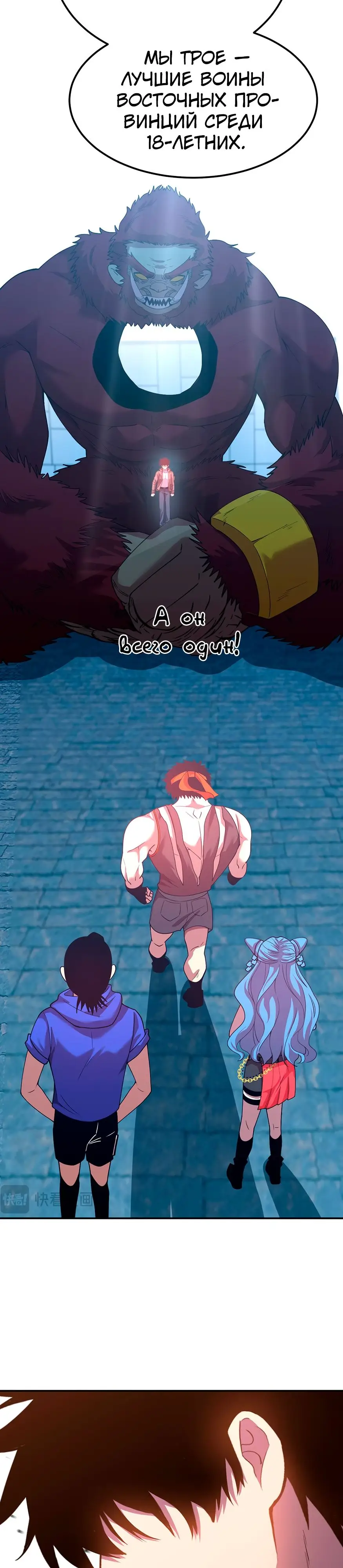 Страница 16 главы 47 манги Я прокачиваюсь во сне, убивая монстров / Apex Future Martial Arts