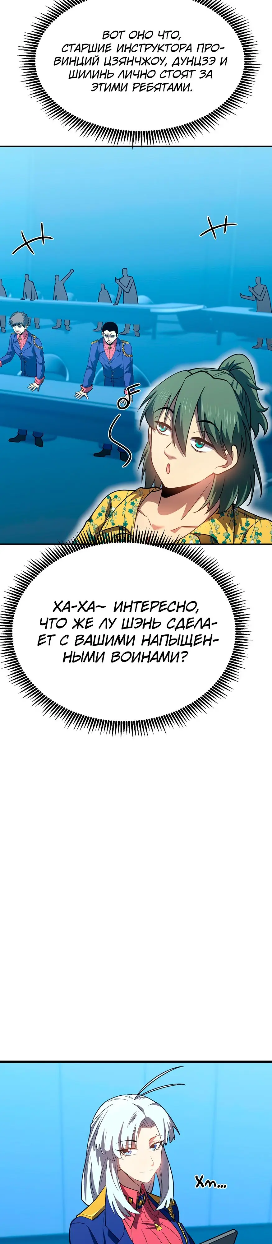 Страница 20 главы 47 манги Я прокачиваюсь во сне, убивая монстров / Apex Future Martial Arts