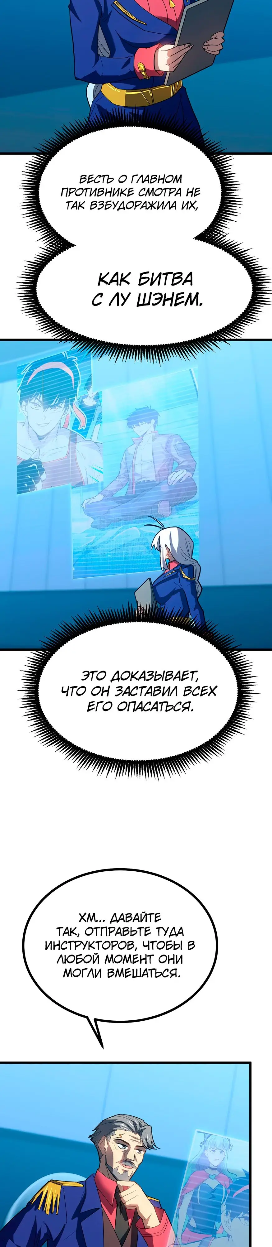 Страница 21 главы 47 манги Я прокачиваюсь во сне, убивая монстров / Apex Future Martial Arts