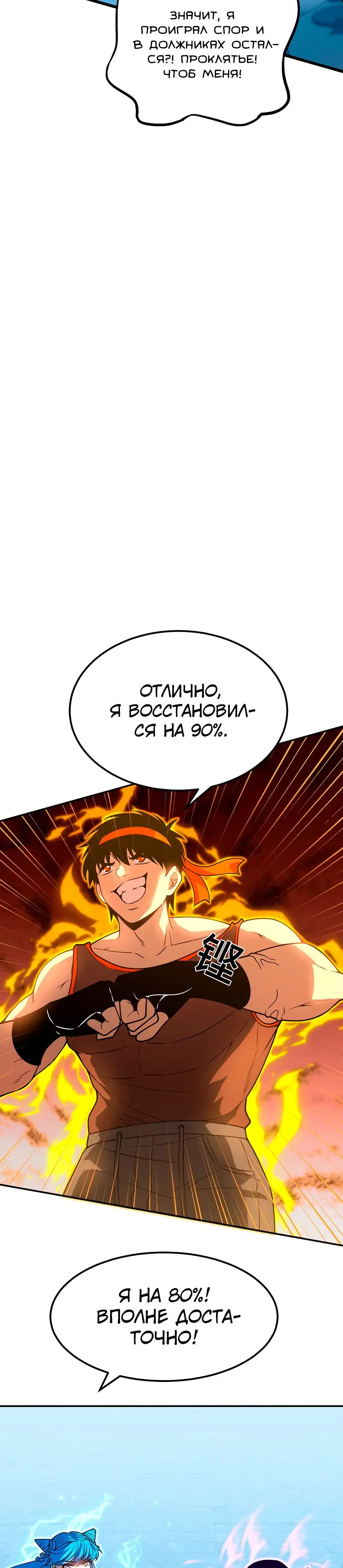 Страница 23 главы 47 манги Я прокачиваюсь во сне, убивая монстров / Apex Future Martial Arts