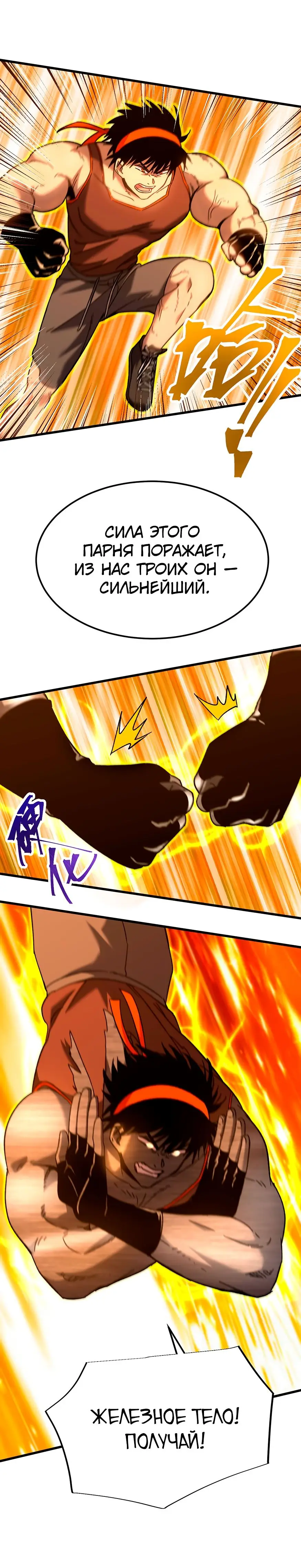 Страница 27 главы 47 манги Я прокачиваюсь во сне, убивая монстров / Apex Future Martial Arts