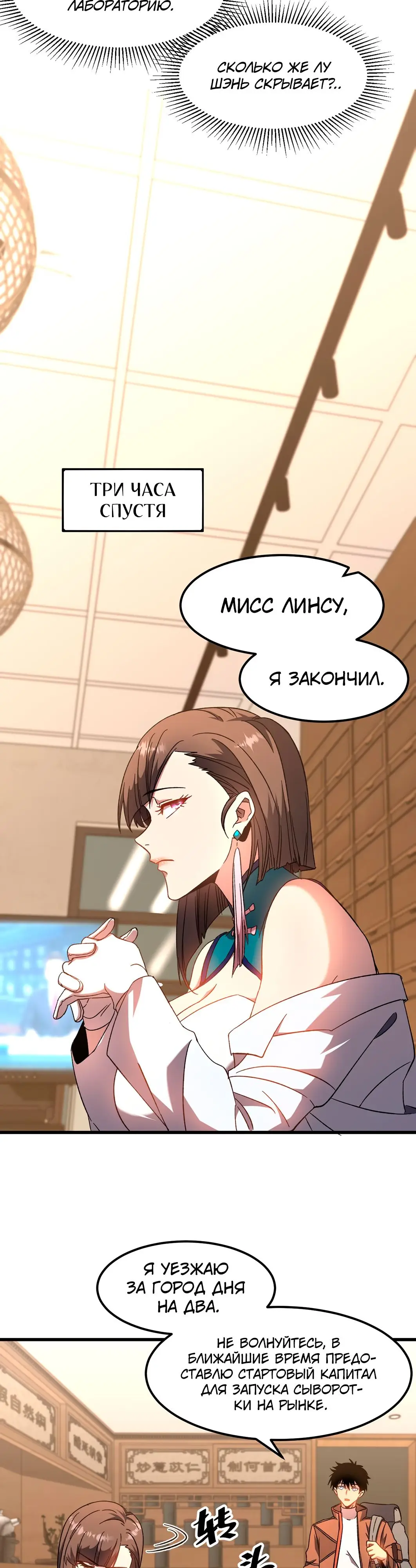 Страница 11 главы 34 манги Я прокачиваюсь во сне, убивая монстров / Apex Future Martial Arts