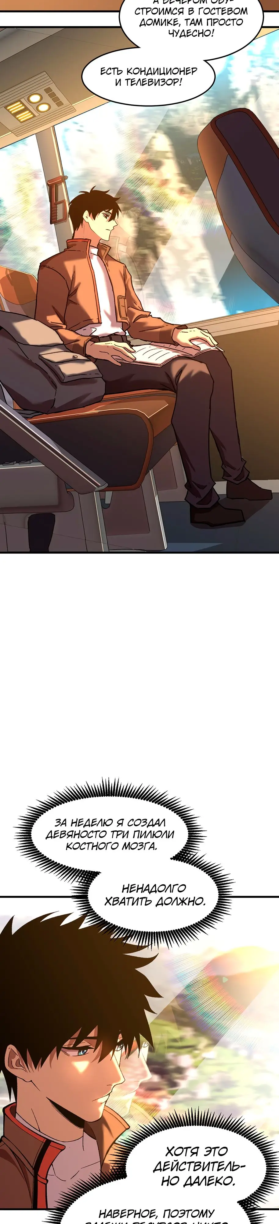 Страница 20 главы 34 манги Я прокачиваюсь во сне, убивая монстров / Apex Future Martial Arts