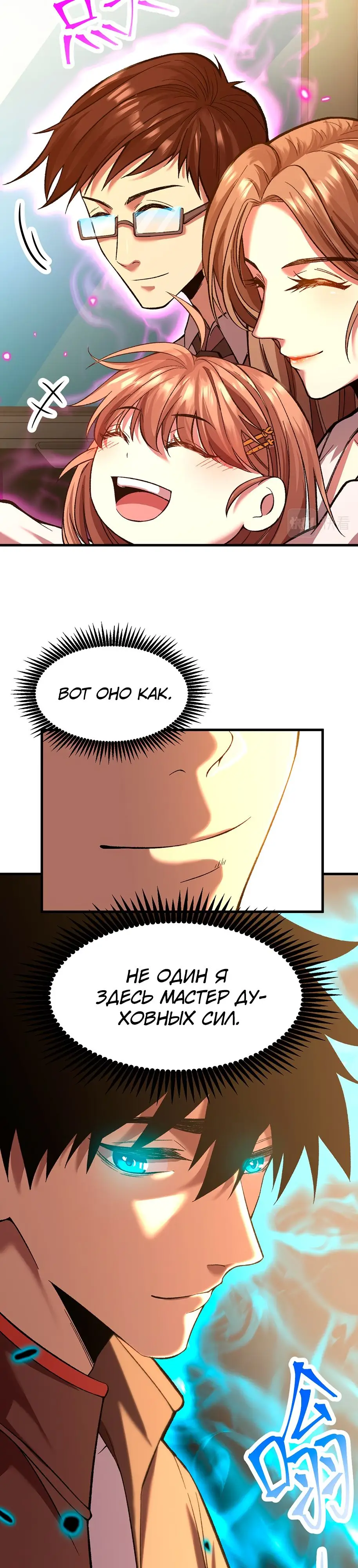 Страница 23 главы 34 манги Я прокачиваюсь во сне, убивая монстров / Apex Future Martial Arts